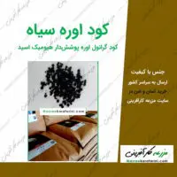 کود اوره سیاه مزرعه کارآفرینی