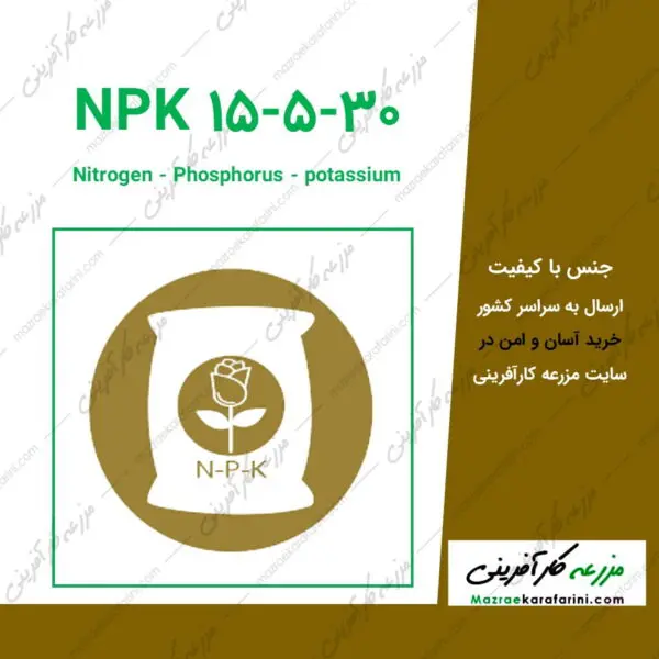 کود پودری 30 5 15 NPK