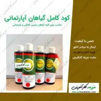 کود مایع کامل گیاهان آپارتمانی آماده مصرف در مزرعه کارآفرینی