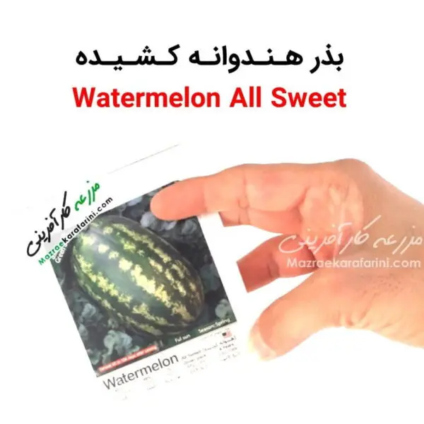 پاکت بسته بندی بذر هندوانه کشیده Watermelon All Sweet