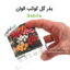 پاکت بذر بذر گل کوکب الوان Dahila seeds