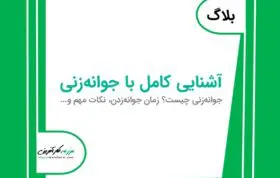 آشنایی کامل با جوانه زنی, جوانه‌زنی چیست؟ زمان جوانه زدن در گیاهان