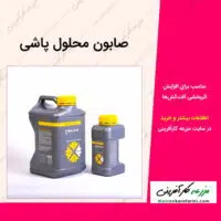 صابون محلول پاشی مناسب برای افزایش اثربخشی آفت کش ها