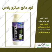 Micro plus liquid fertilizer